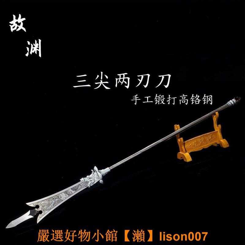 二郎神槍 黒神話悟空 楊戬三尖両刃銃 古兵器 手鍛造打 長銃 Cosplay 二郎神槍 黒神話悟空 楊戬三尖両刃銃 古兵器 手鍛造打 長銃
