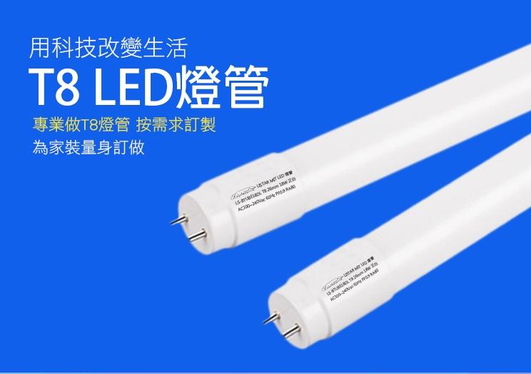 [嬌光照明]LED-最新T8高效能2尺 10W LED燈管 白光 全電壓 高功率-光((台灣上市公司產品)