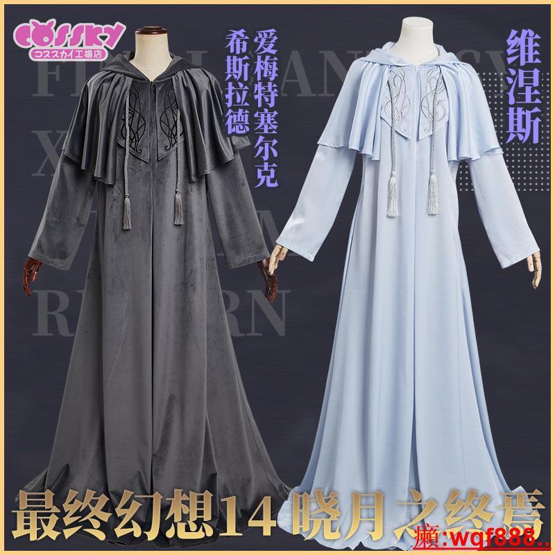 【小新cosplay】最終幻想14cos ff14 古代人長袍 愛梅特賽爾克cos 維涅斯 海德林 | 露天市集 | 全台最大的網路購物市集