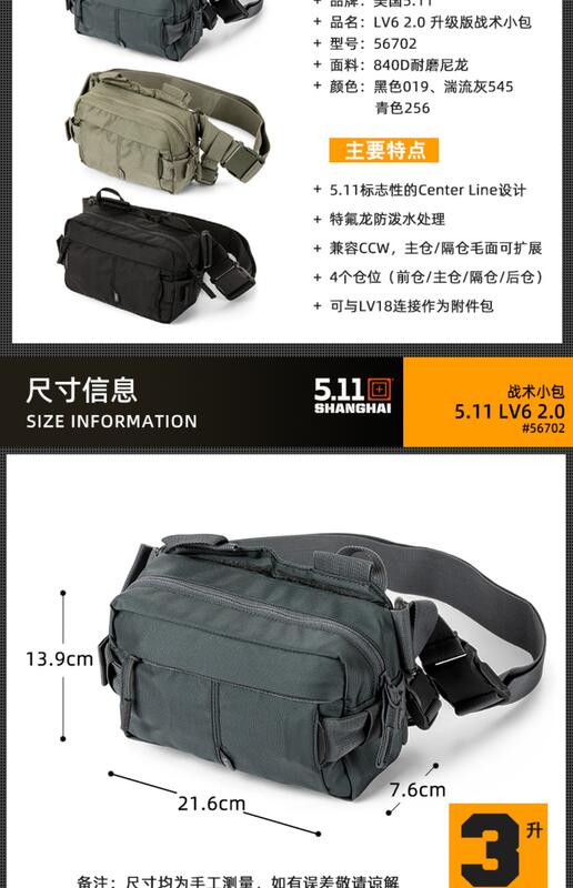 5.11 Tactical LV6 2.0 WAIST PACK 56702