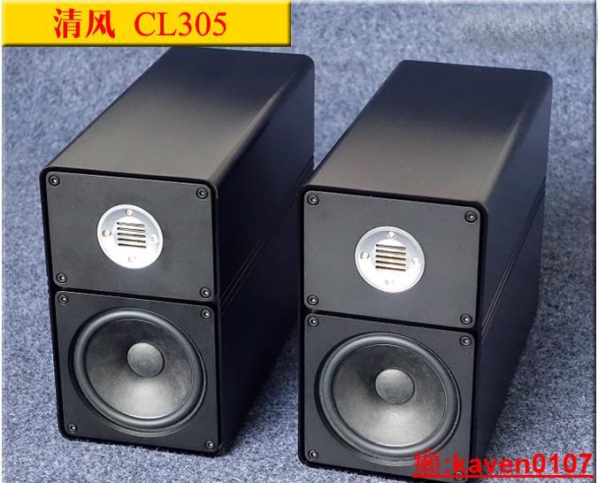 【小新嚴選】清風CL305鋁合金超級小鋼炮桌面音箱 復刻ELAC 310CE經典書架音箱