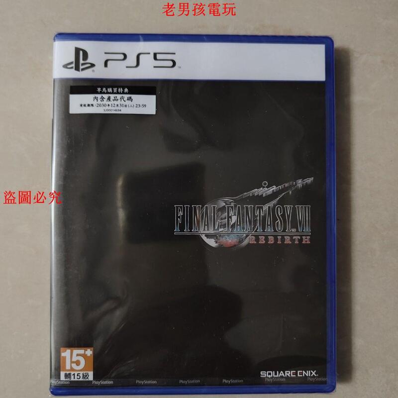 全新PS5游戲最終幻想7重生 港版中文原封首發特典版 實體光盤