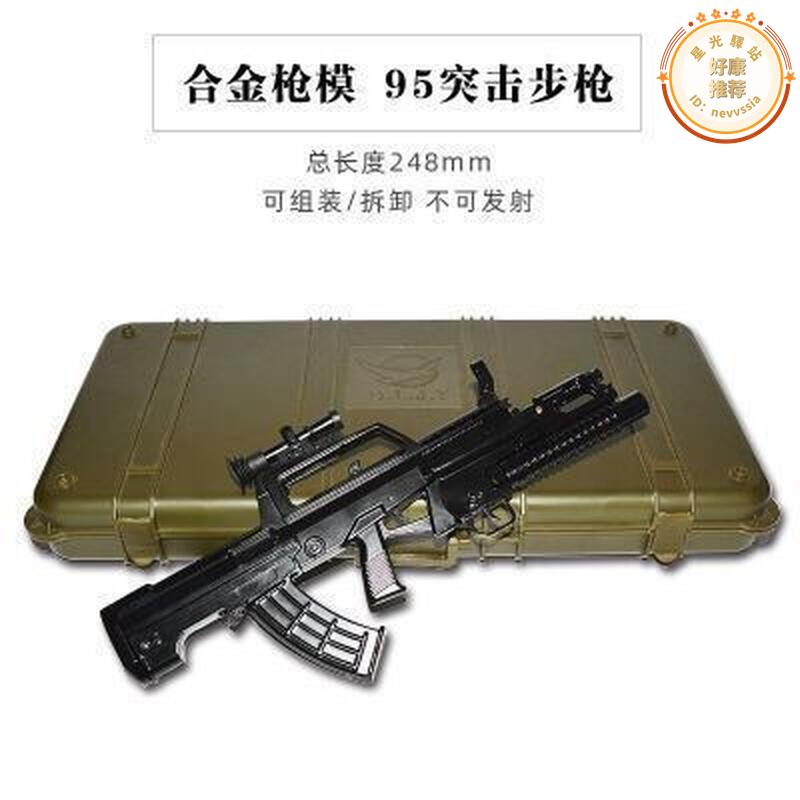 13金屬槍模型中國95式突擊步槍仿真全拆卸組裝合金軍模不可發射| 露天市 