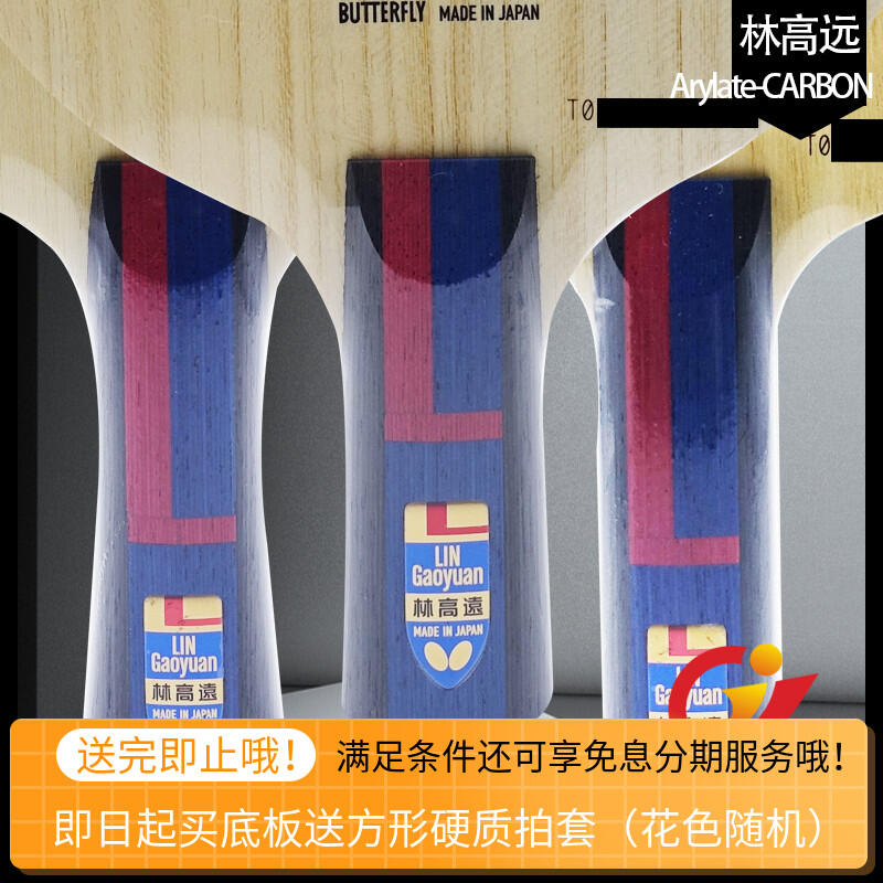 林高遠ZLC （現貨驕陽蝴蝶超級林高遠ZLC芳碳ALC纖維24060進攻型
