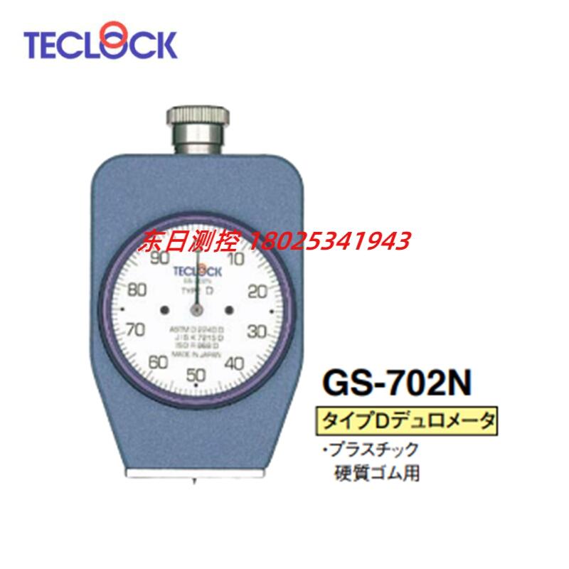 現貨日本TECLOCK得樂橡膠硬度計GS-702G/GS-709N/GS-709G/GS-703N