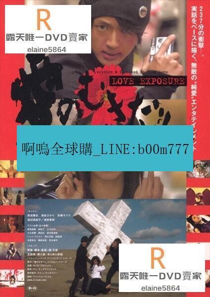 Dvd 電影 愛的曝光愛之剝脫 2008年 露天市集 全台最大的網路購物市集 6331