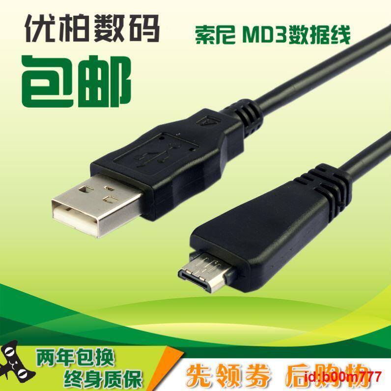 適用於  SONY索尼 DSC WX5C T110 WX9 WX10 數據線TX10 TX20 USB線 電腦傳輸線