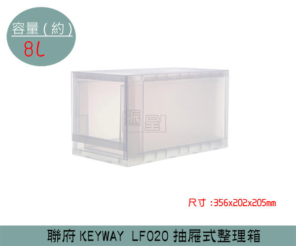 『振呈』 LF020抽屜式整理箱 抽屜整理箱 辦公室收納箱 塑膠箱 置物箱 雜物箱 8L /台灣製