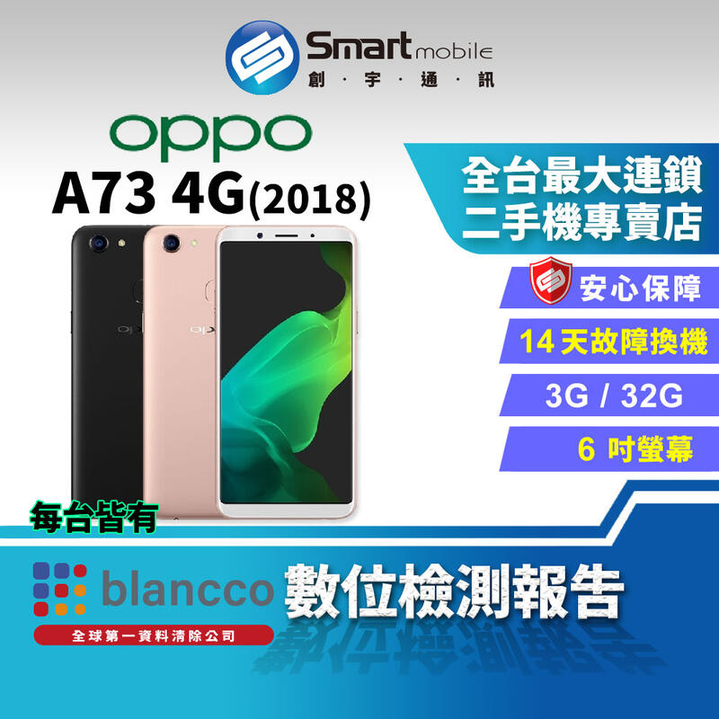 創宇通訊│福利品】6吋OPPO A73 3+32G 臉部解鎖來電橫幅AI智慧美顏獨立