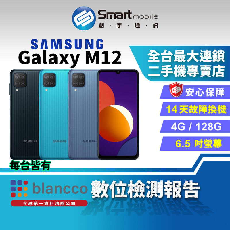 【創宇通訊│福利品】SAMSUNG Galaxy M12 4+128GB  6.5吋 獨立三卡槽  4G雙卡雙待