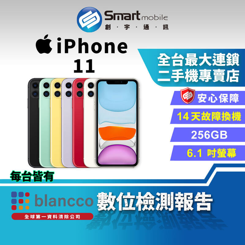 【創宇通訊│福利品】Apple iPhone 11 256GB 6.1吋