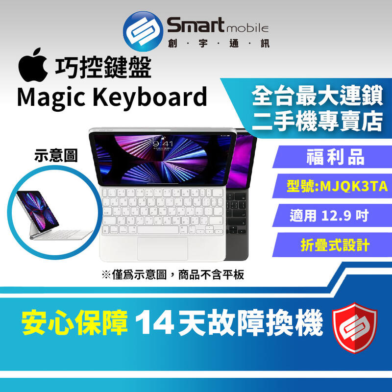 【創宇通訊│福利品】Apple Magic Keyboard 巧控鍵盤 12.9吋 第5代 (WIFI)