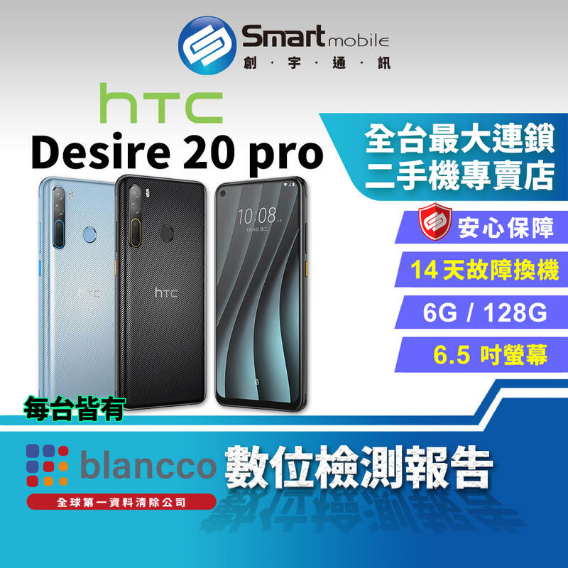 【創宇通訊│福利品】6.5吋 HTC Desire 20 pro 6+128G 金屬紋理背蓋 NFC 夜拍模式 有線快充