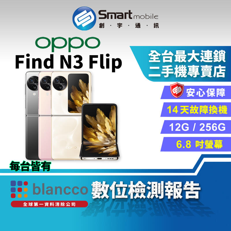 【創宇通訊│福利品】OPPO Find N3 Flip 12+256GB 6.8吋 (5G) 摺疊螢幕 豎向螢幕設計