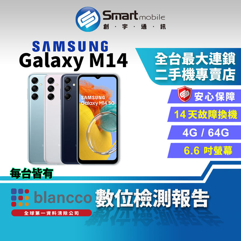【創宇通訊│福利品】SAMSUNG Galaxy M14 4+64GB 6.6吋 (5G) 大電量中階手機