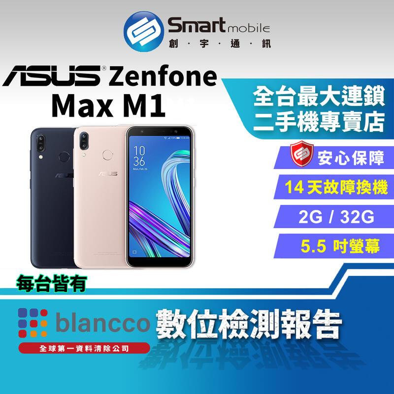 【創宇通訊│福利品】ASUS ZenFone Max (M1) 2+32GB 5.5吋 臉部辨識 廣角鏡頭