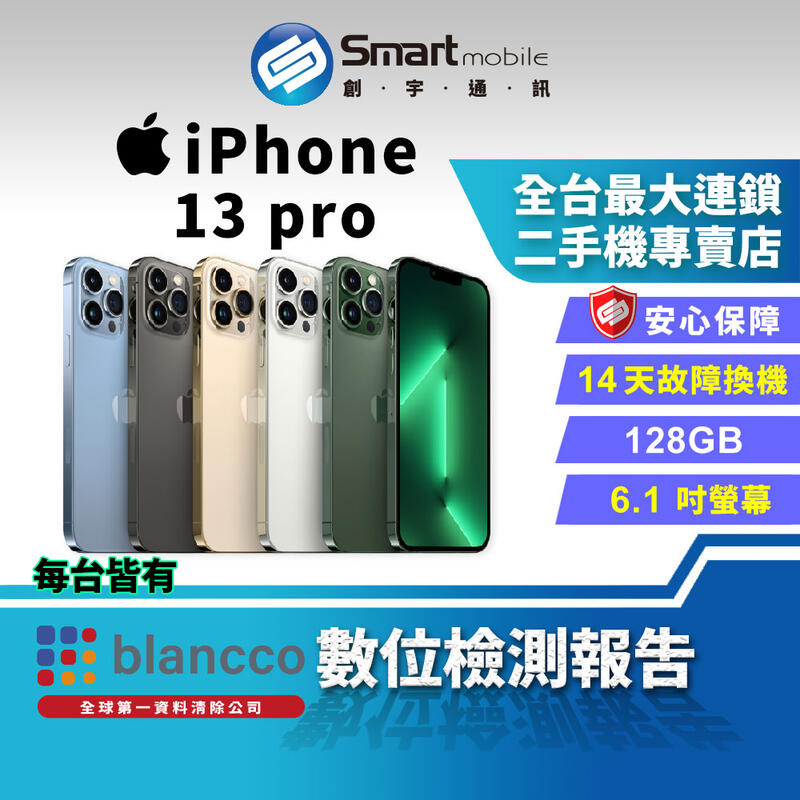 【創宇通訊│福利品】Apple iPhone 13 Pro 128GB 6.1吋 (5G)