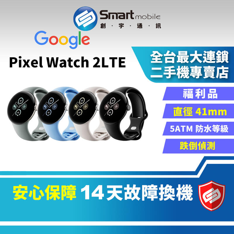 【創宇通訊│福利品】Google Pixel Watch 2 LTE 圓形螢幕 (LTE) 5ATM 防水等級 跌倒偵測