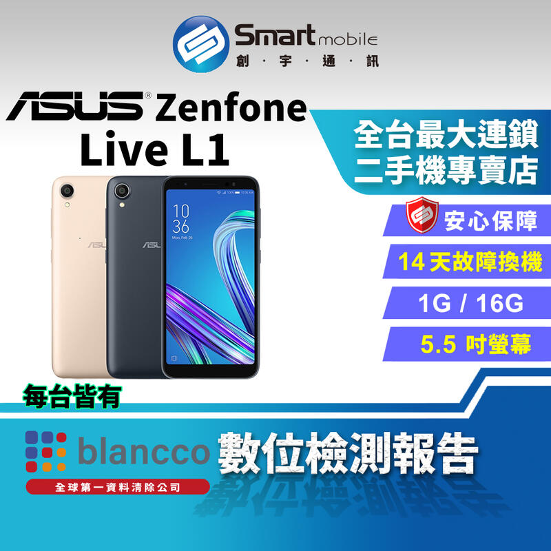 【創宇通訊│福利品】ASUS Zenfone Live L1 1+16GB 絕佳手感 臉部解鎖 支援記憶卡
