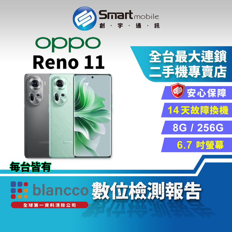 【創宇通訊│福利品】OPPO Reno 11 8+256GB 6.7吋 (5G) 全新寶石設計 OLED 雙側曲面螢幕