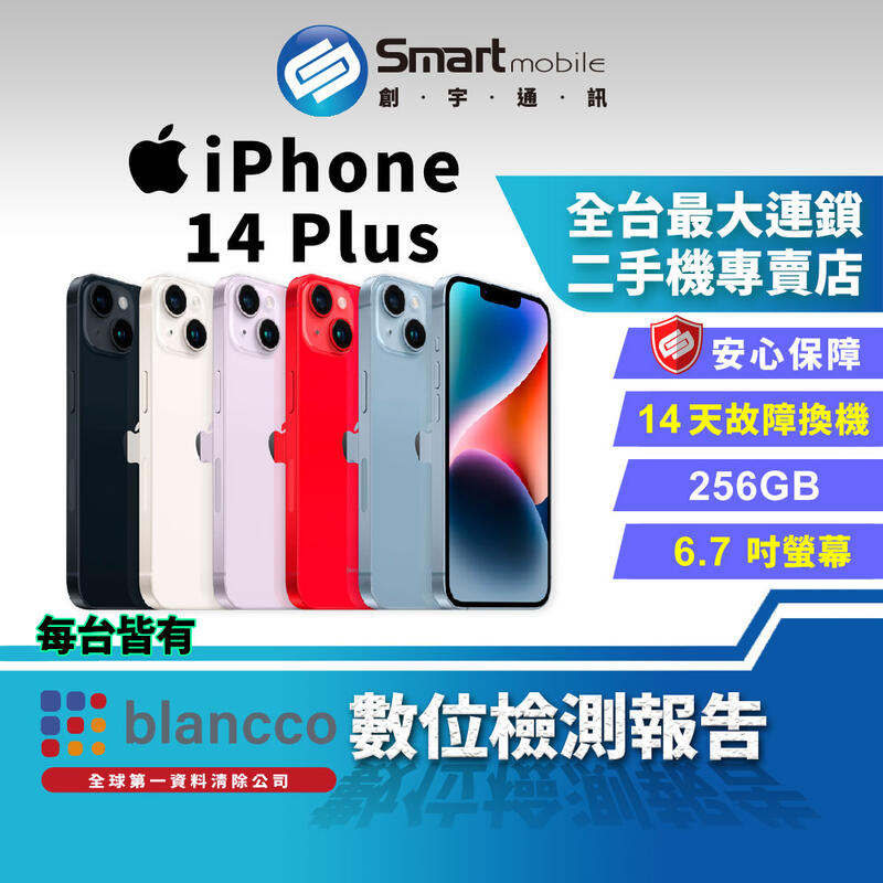 【創宇通訊│福利品】Apple iPhone 14 Plus 256GB 6.7吋 (5G)
