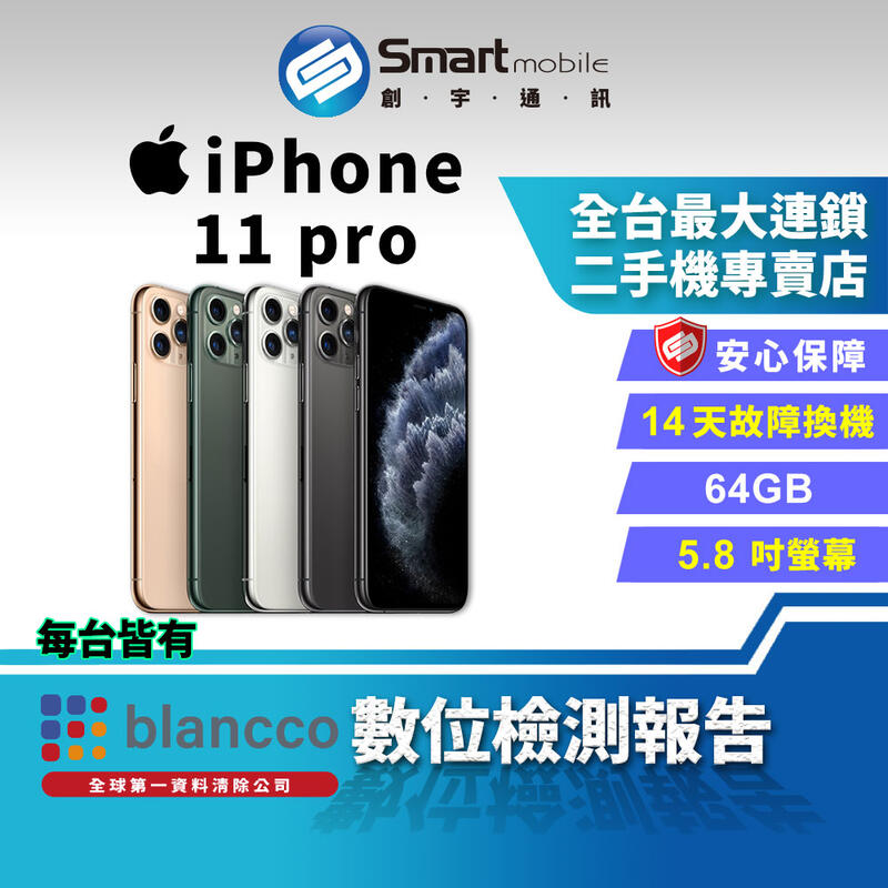 創宇通訊│福利品】5.8吋Apple iPhone 11 Pro 64GB 廣角自拍鏡頭高質感