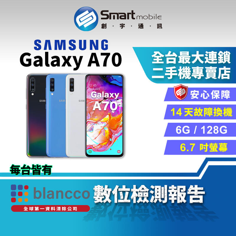 【創宇通訊│福利品】SAMSUNG Galaxy A70 6+128GB 6.7吋 後置 AI 三鏡頭 螢幕指紋辨識