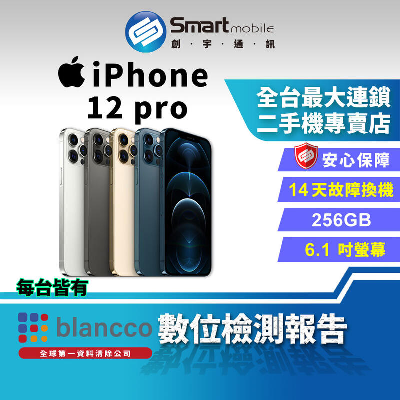 【創宇通訊│福利品】Apple iPhone 12 Pro 256GB 6.1吋 (5G)
