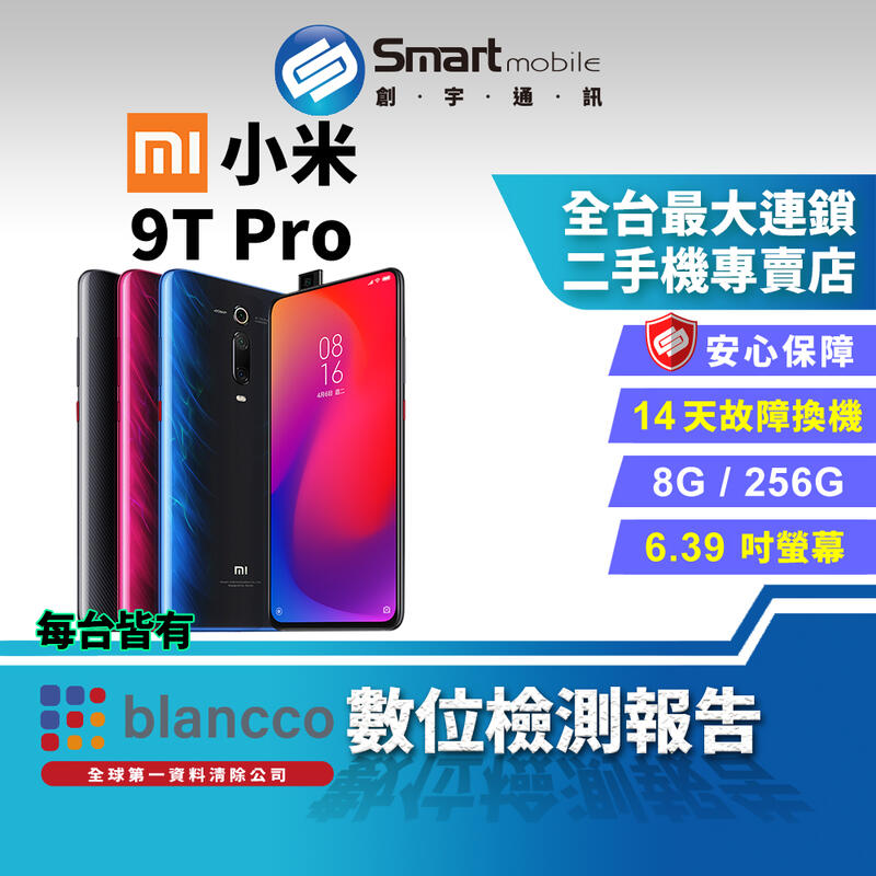 創宇通訊| 福利品】6.39吋Xiaomi 小米9T Pro 8+256G 彈出式AI三鏡頭雙