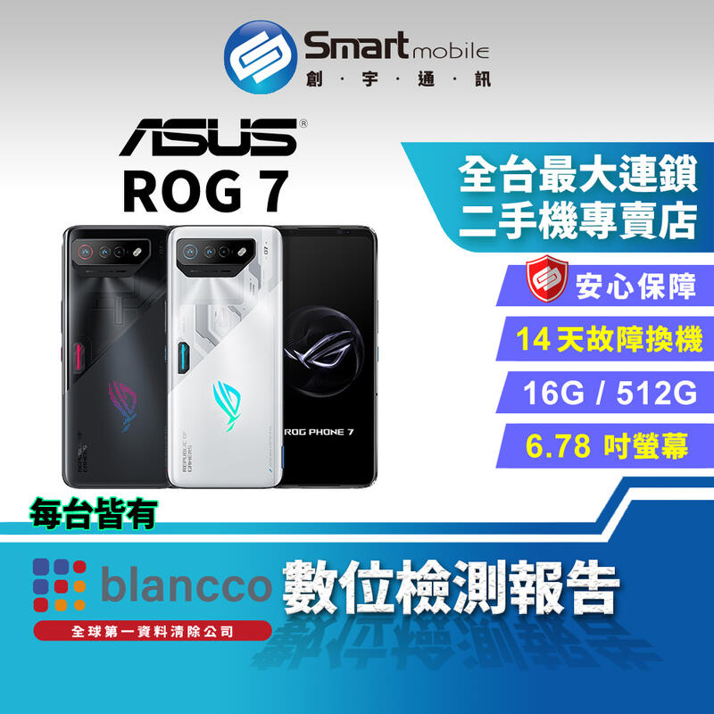 【創宇通訊│福利品】ASUS ROG Phone 7 16+512GB 6.78吋 (5G) 電競手機 遊戲手機 大電量