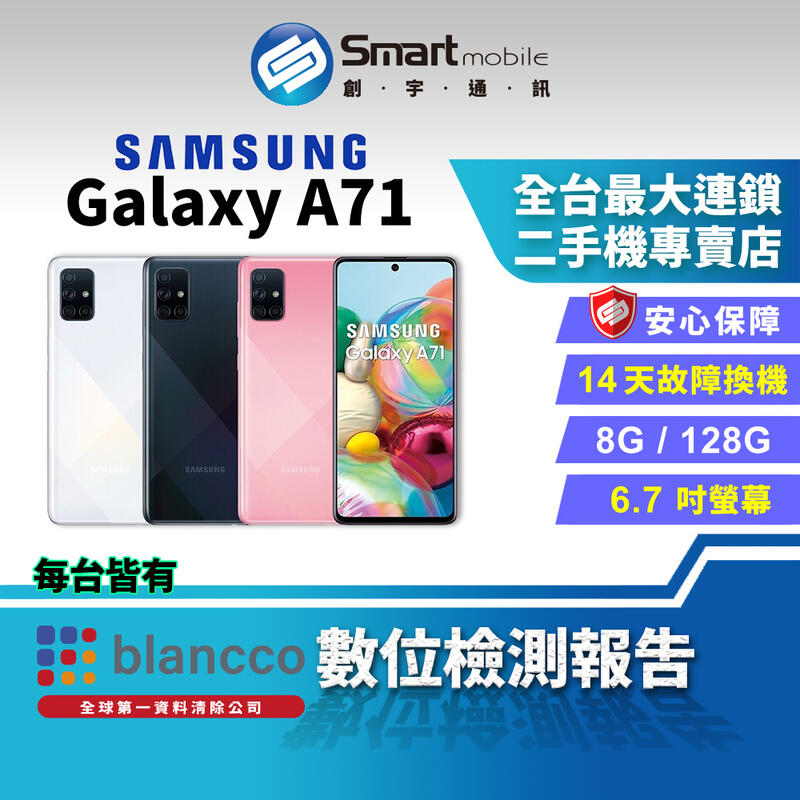 【創宇通訊│福利品】SAMSUNG Galaxy A71 8+128GB 6.7吋 美顏濾鏡 臉部解鎖