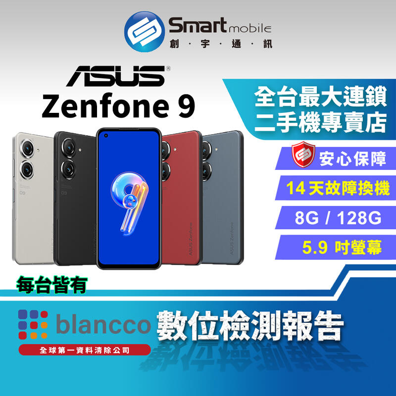 【創宇通訊│福利品】ASUS Zenfone 9 8+128GB 5.9吋 (5G) 合手尺寸 ZenTouch多功能按