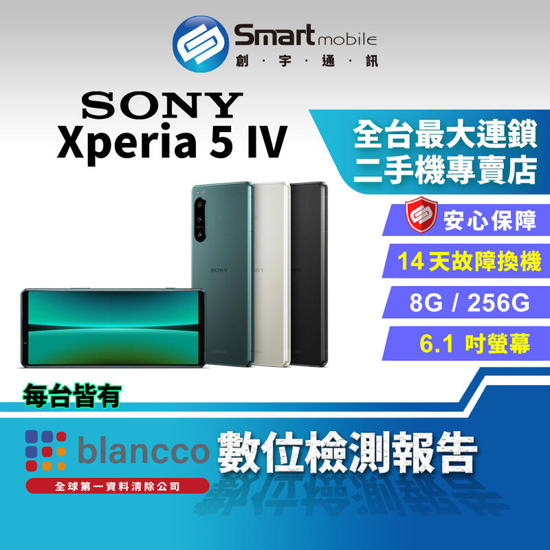 【創宇通訊│福利品】Sony Xperia 5 IV 8+256GB 6.1吋 (5G)IP65 / IP68 防塵防水