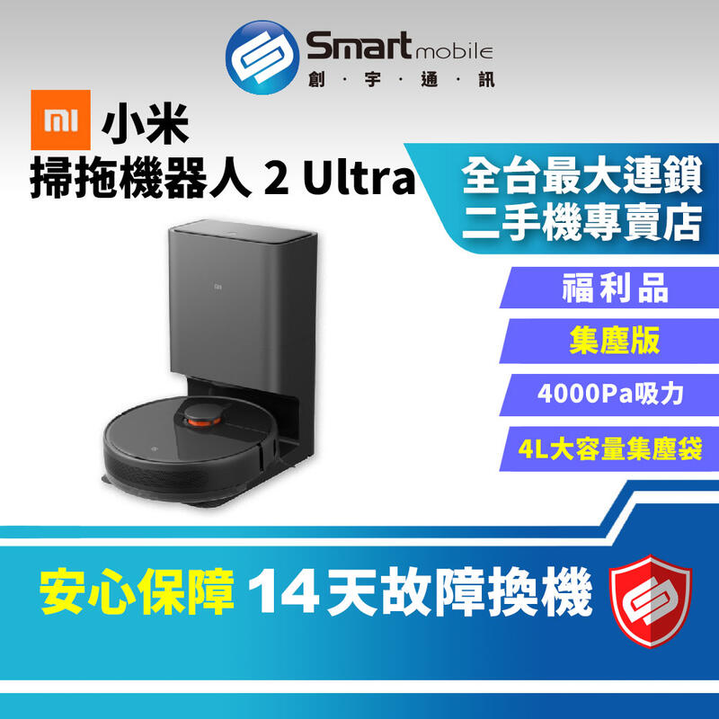 【創宇通訊│福利品】Xiaomi 小米掃拖機器人 2 Ultra 集塵版 自動集塵 最強吸力 極致清潔力