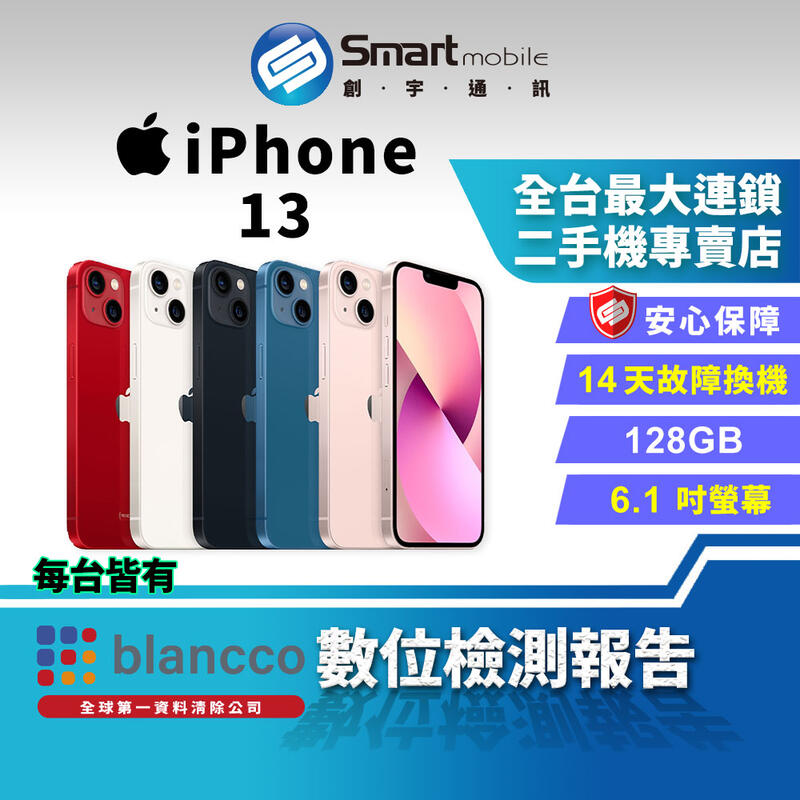 【創宇通訊│福利品】Apple iPhone 13 128GB 6.1吋 (5G)
