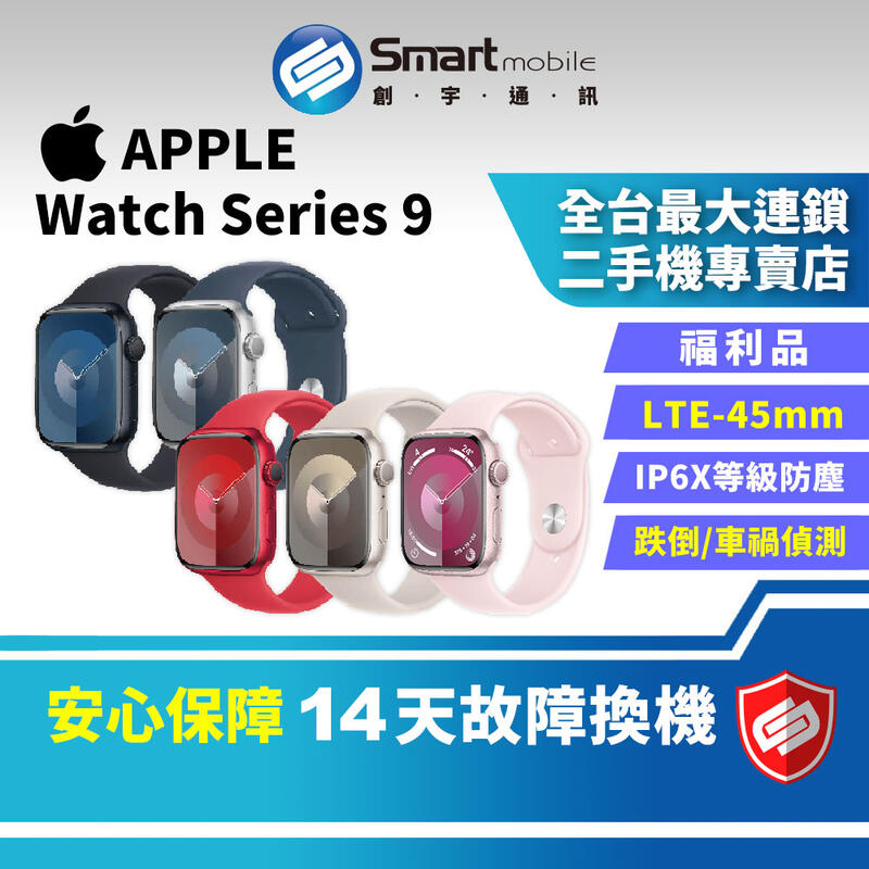 【創宇通訊│福利品】Apple Watch Series 9 LTE 45mm [A2984]