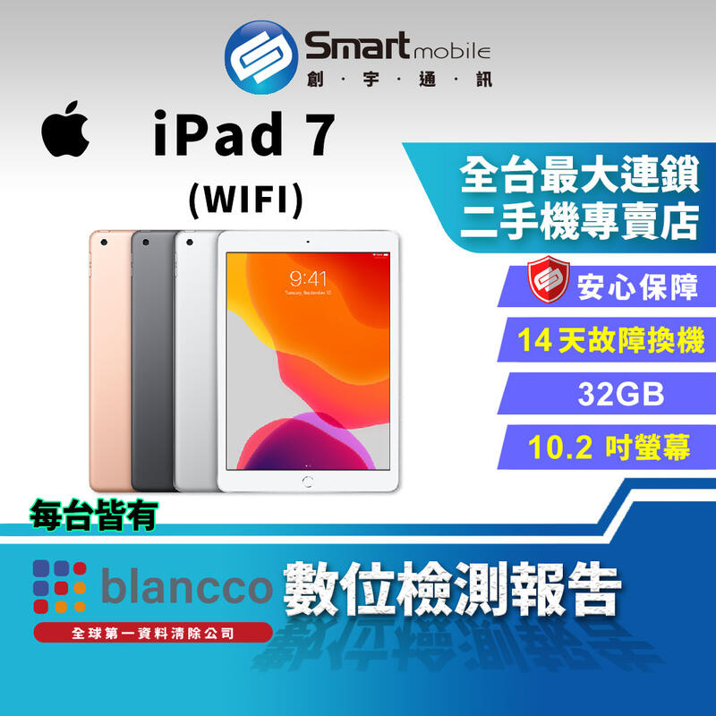 【創宇通訊│福利品】Apple iPad 7 32GB 10.2吋 WIFI (2019)