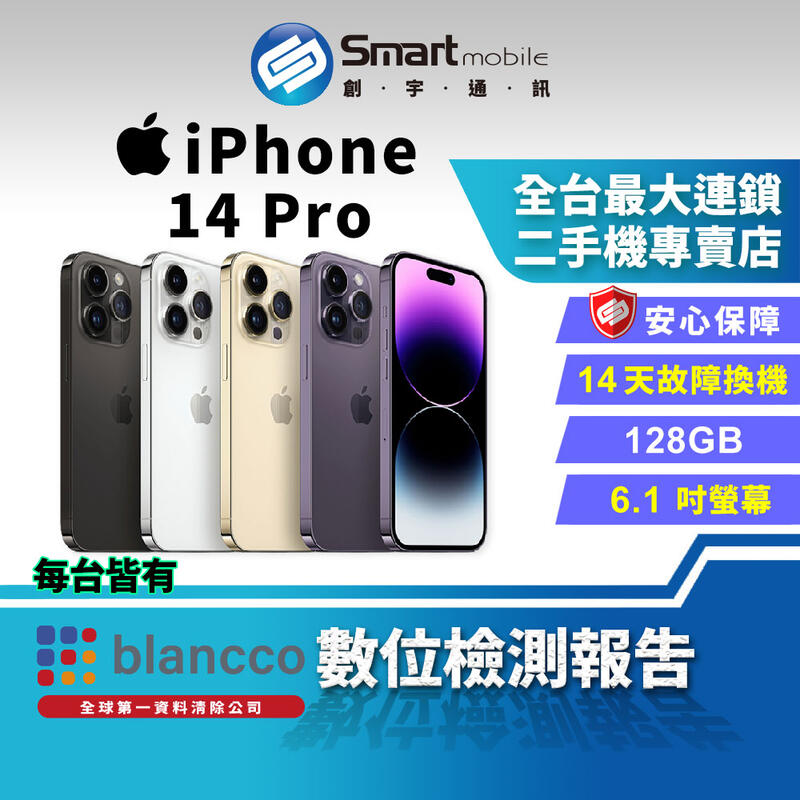 【創宇通訊│福利品】Apple iPhone 14 Pro 128GB 6.1吋 (5G)