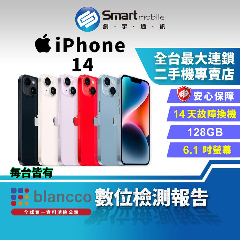 【創宇通訊│福利品】Apple iPhone 14 128GB 6.1吋 (5G)