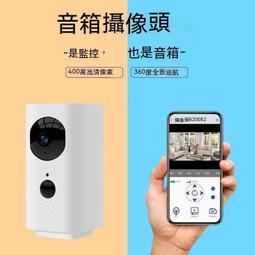 【新品特價】音響監視器 是攝影機也是音響 超長待機雙向語音對講 遠端監視器 無線監視器 監控攝影機 隱藏式攝影機