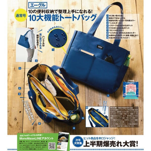 MonoMax 1月号 エーグル トートバッグバッグインバッグ - トートバッグ