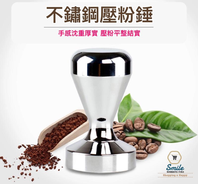 (51mm)咖啡壓粉器 壓粉器 壓粉槌 義式咖啡不銹鋼壓粉器 填壓器