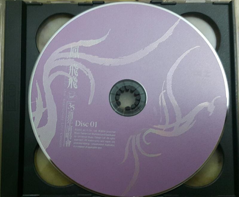 【海線影碟小舖】懷舊經典CD - 鳳飛飛35週年演唱會