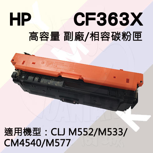 HP M577/CM4540 高容量 副廠碳粉匣 (CF363X)