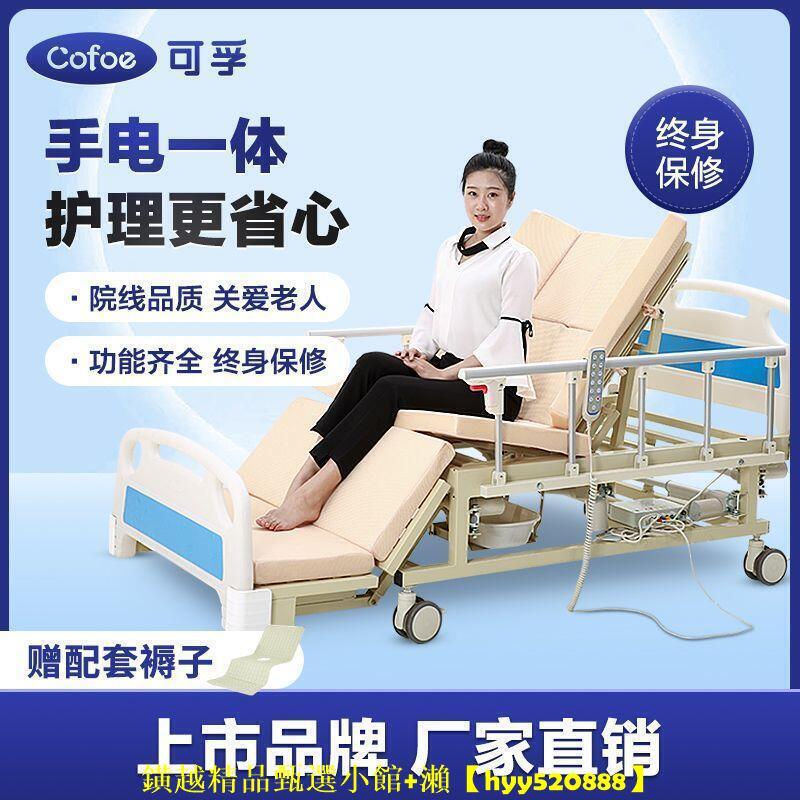 【可開發票】可孚電動護理床病床帶便孔自動翻身床老人癱瘓護理床正規醫院同款 | 露天市集 | 全台最大的網路購物市集