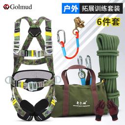 【 可開發票】哥爾姆全身拓展訓練安全帶戶外高空作業攀巖探洞登山RC6705