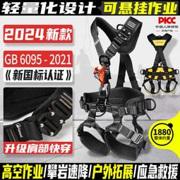【 可開發票】坎樂全身五點式安全帶新國標戶外救援攀巖高空作業空調 保護帶