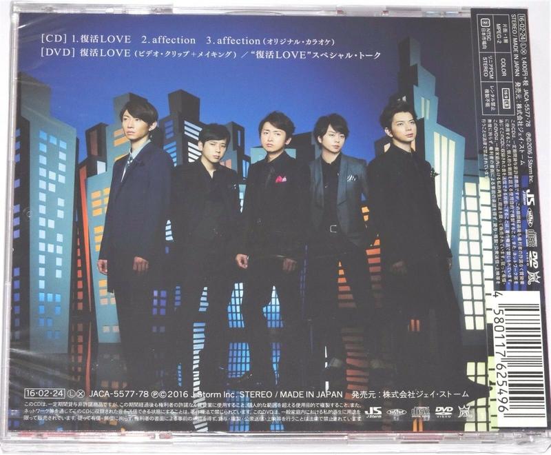 嵐『LOVE』初回限定版CD+DVD - 邦楽