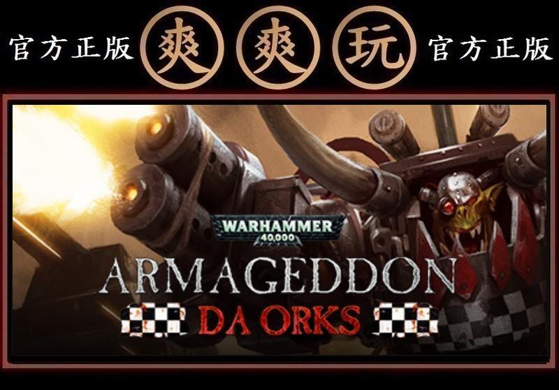 PC 爽爽玩 戰錘40K:末日之戰-獸人 Warhammer 40,000: Armageddon - Da Orks