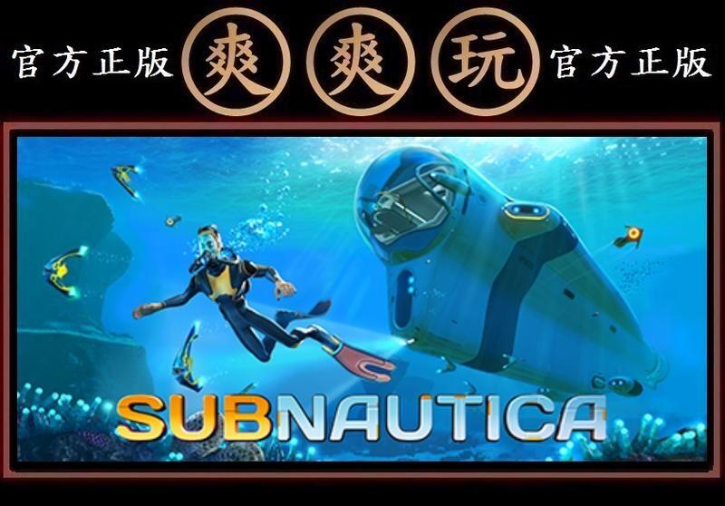 購買 PC版 爽爽玩 STEAM 深海迷航 美麗水世界 深海世界 Subnautica